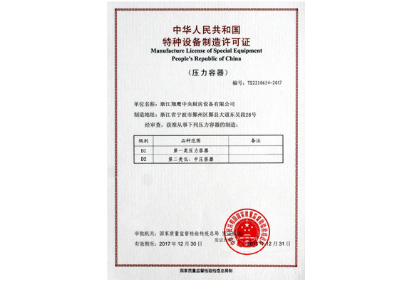 特種設備制造許可證2