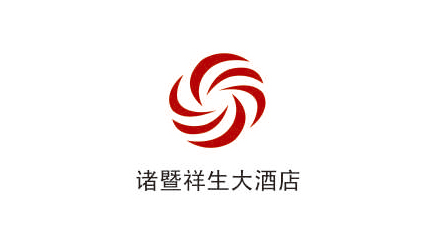 诸暨祥生大酒店