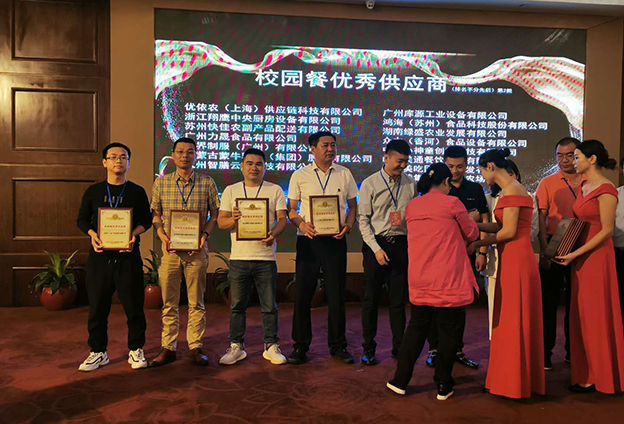 校园餐优秀供应商颁奖典礼