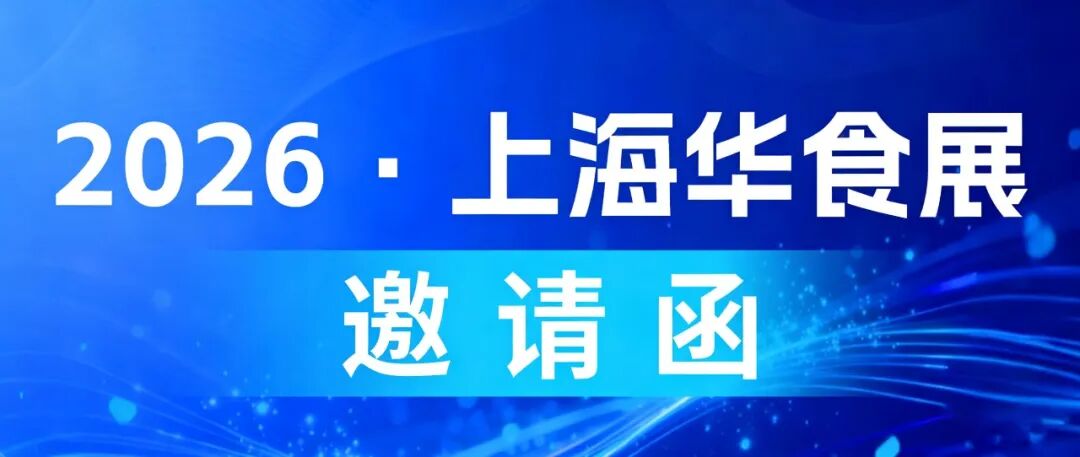 开春首展，锁定华食！翔鹰携“无人化中厨”全明星阵容亮相虹桥