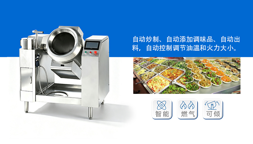 R1智能炒菜机器人（智能型）
