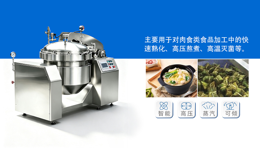 可倾蒸汽安全高压蒸煮锅
