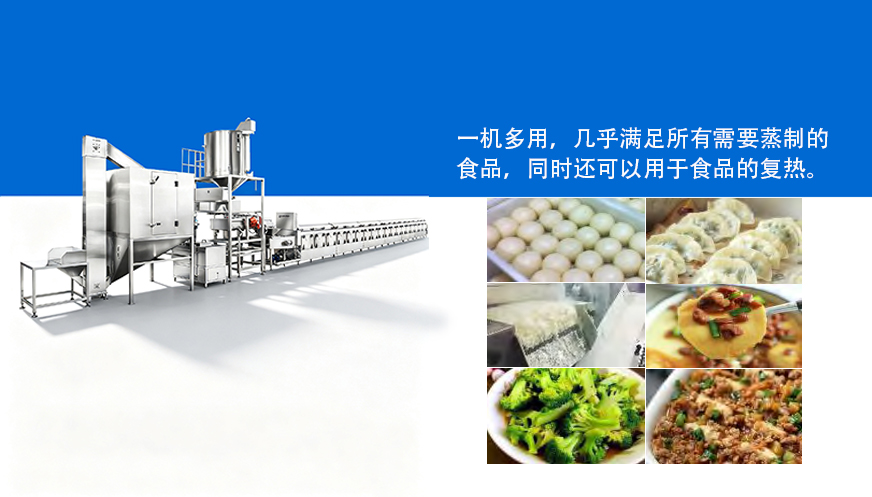 全自动无人蒸汽型米饭线（蒸食机）