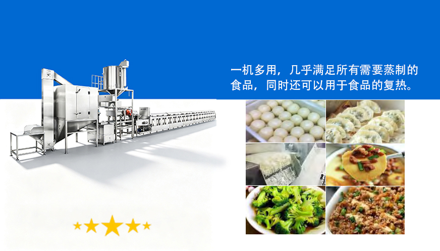 全自动无人蒸汽型米饭线（蒸食机）