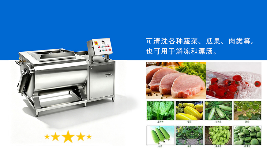 万能洗菜机