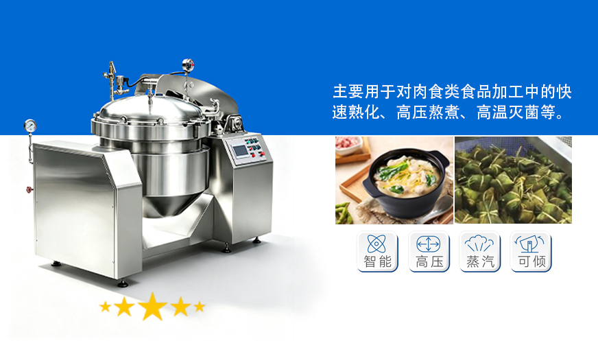 可倾蒸汽安全高压蒸煮锅