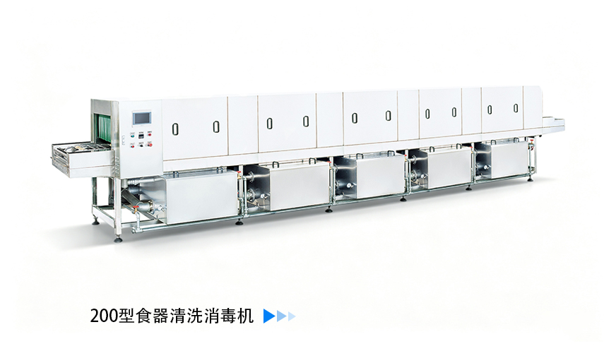 200型食器清洗消毒机
