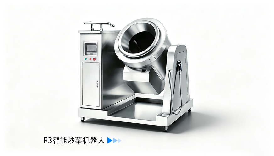 R3智能炒菜机器人(智能型)