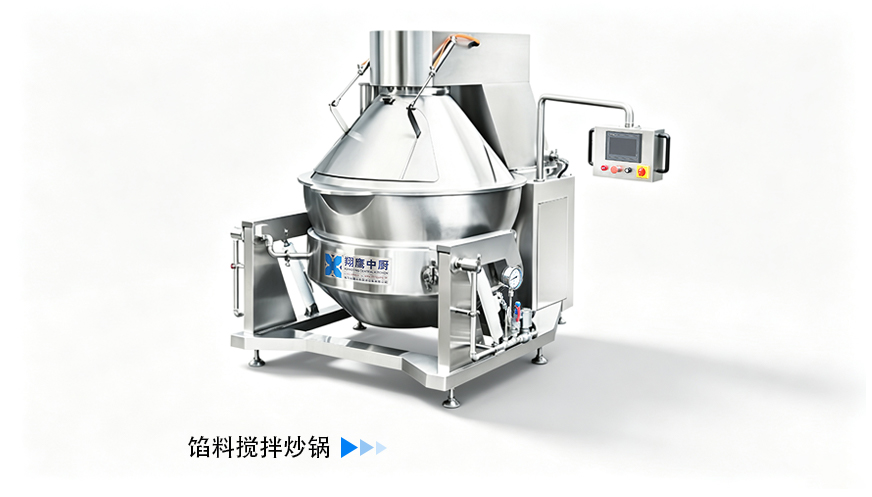 馅料搅拌炒锅