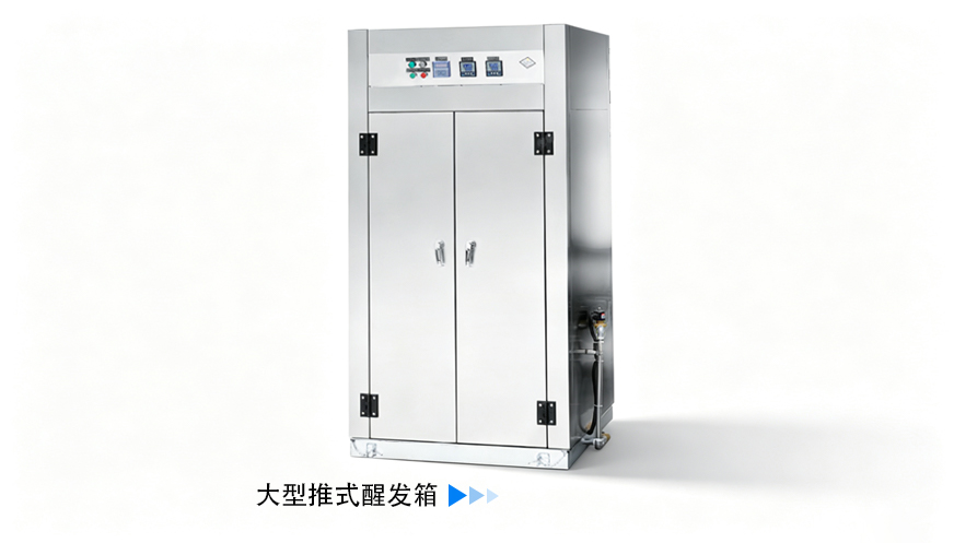 大型推式醒发箱