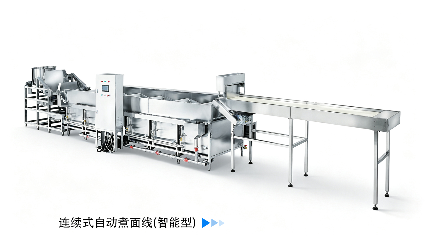 连续式自动煮面线(智能型)