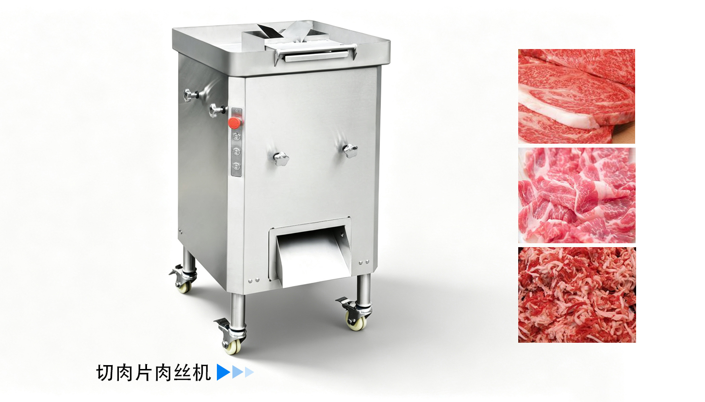 切肉片肉丝机