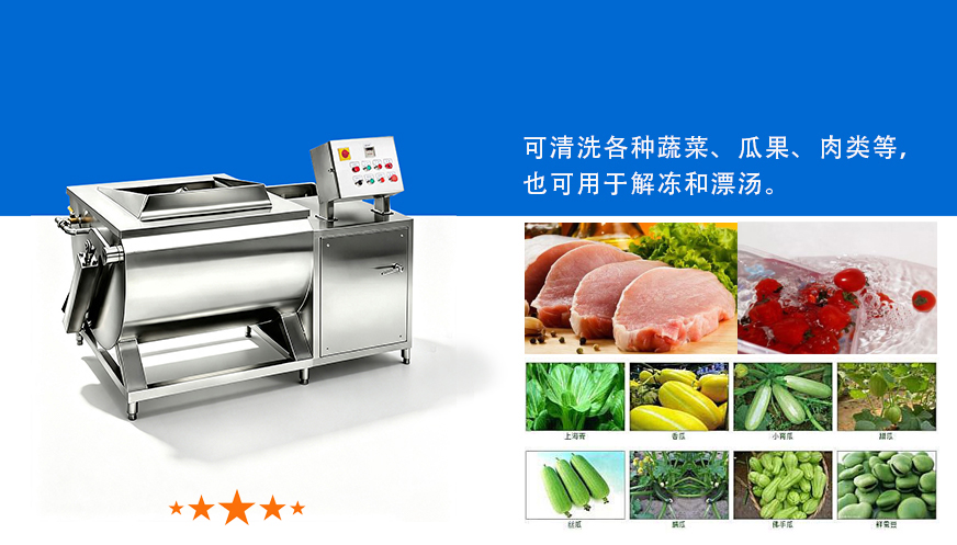 万能洗菜机
