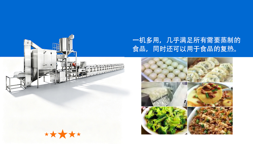 全自动无人蒸汽型米饭线（蒸食机）