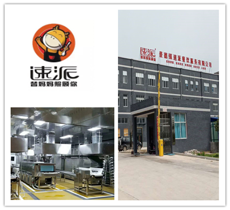 景德镇速派餐饮服务有限公司-翔鹰中央厨房江西案例